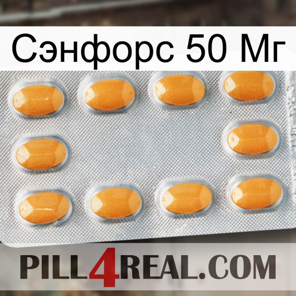 Сэнфорс 50 Мг cialis3.jpg